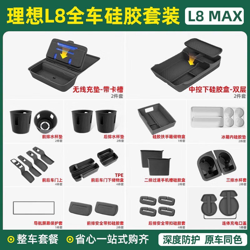 25 ideal L6L7L8L9 storage box under the central control double-layer storage box silicone car interior supplies decoration modification 24-25 models L8 with refrigerator full car silicone 31-piece set/black