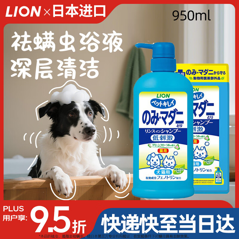 Lion King Ai Pet Insect Repellent Shampoo Bath Herbal Floral Fragrance Dog and Cat Shower Gel Combination Affordable Pack 950ml