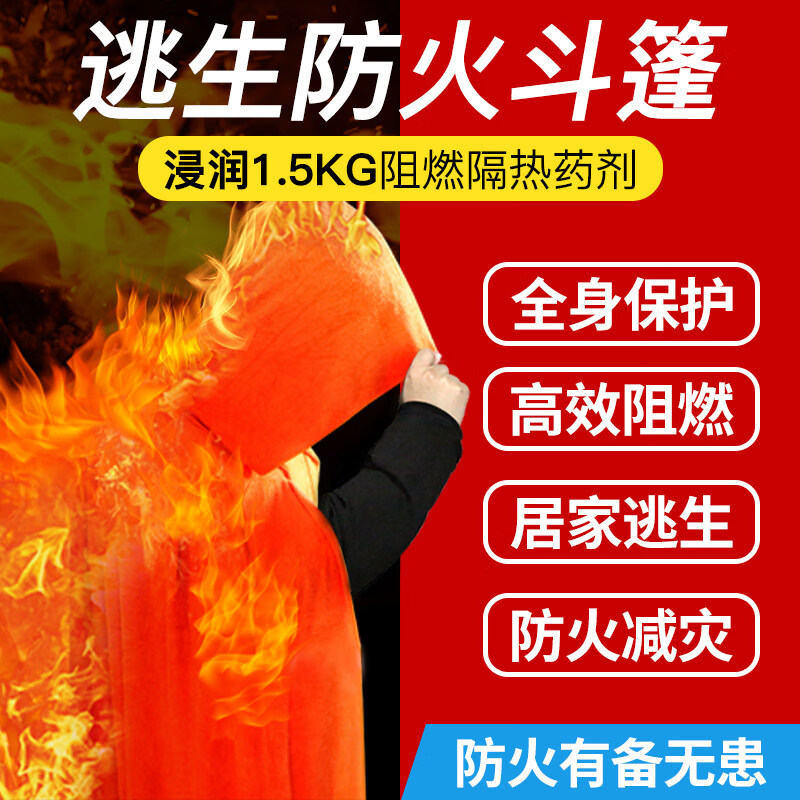 Yuanbang Fireproof Cloak Cloak Household Fire Blanket Flame Retardant Insulated Escape Blanket Wet Emergency Practical Orange Fire Escape Cloak Flame Retardant Insulated Home Escape