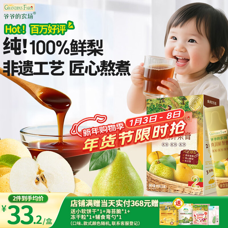 Grandpa's farm autumn pear cream for infants and young children 0 additives portable pure pear cream Laiyang Qiuyue pear snacks 90g pear juice juice snow pear