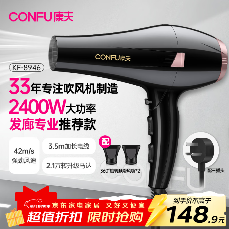 CONFU hair dryer household 2400W high power constant temperature hair care high wind fast dry hair barber shop hair salon hair dryer KF-8946