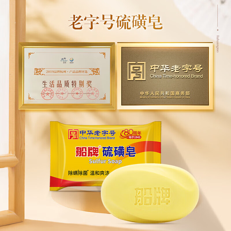 Ship brand sulfur soap, anti-mite and anti-bacterial bath soap, face wash, hand soap, bath bath cleaning soap, 85g 85g*5 pieces