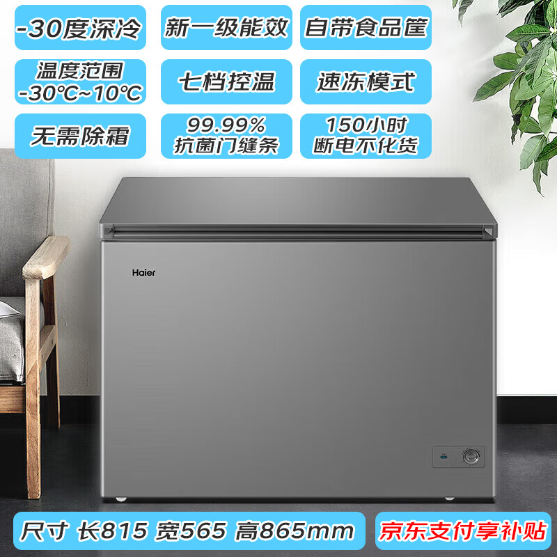 Haier Freezer 200 liters 300 liters large capacity full freezing energy saving ultra-low temperature quick freezing no need for frequent defrosting household small freezer freezer new level energy efficiency refrigeration dual-purpose 200 liters gray holds 280 kilograms of meat purchased by thousands of people