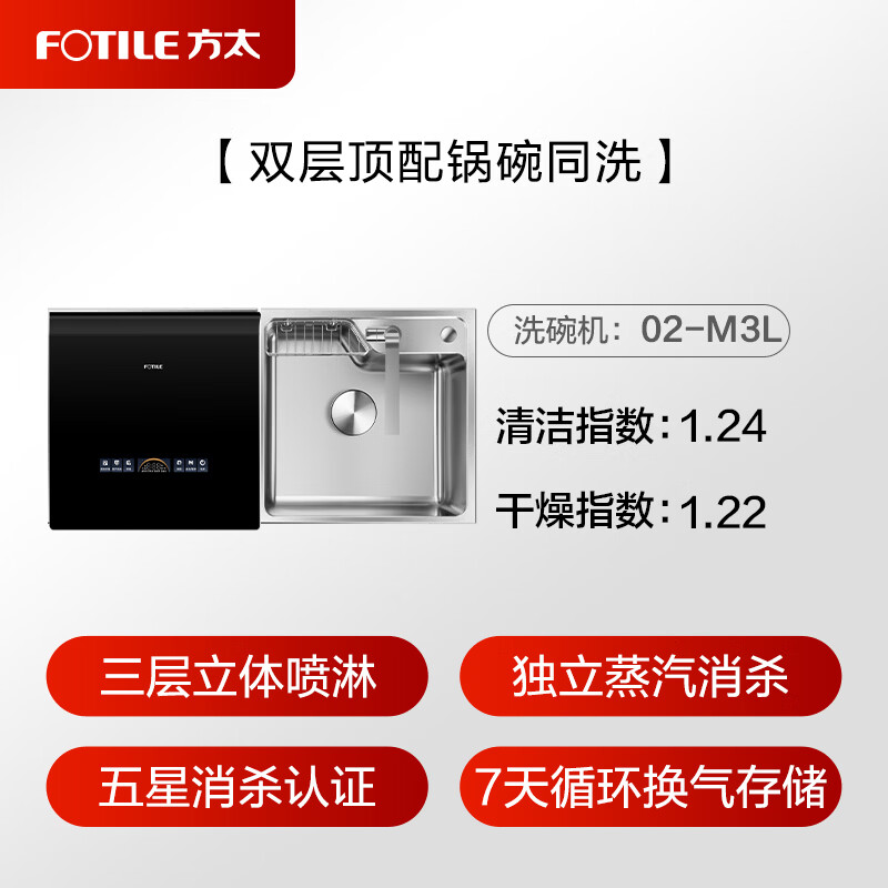 FOTILE sink-type dishwasher M3L washes dishes without bending 100 steam sterilization stainless steel sink 10 sets double-layered flagship pots and bowls with first-class water efficiency dishwasher on the left