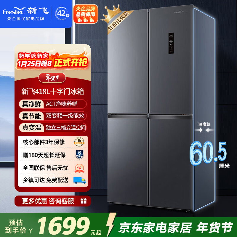 Xinfei 418L cross door ACT clean smell ultra-thin air-cooled frost-free first-class inverter refrigerator BCD-418WK8DT national subsidy