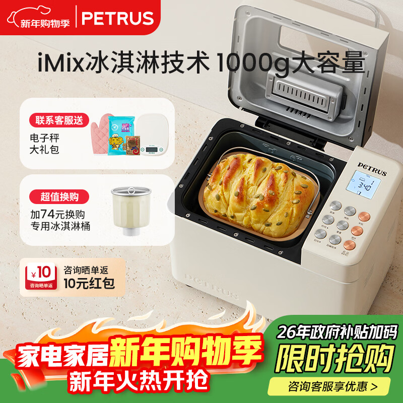Petrus Government Subsidy Bread Machine Toaster Kneading Machine Fully Automatic Household Ice Cream PE8860Y New Year Gift