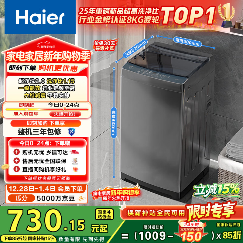 Haier fully automatic pulsator washing machine 8KG small household dormitory rental home appliances national subsidy trade-in Jingdong self-operated XQB80-Z10D0