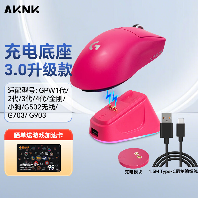AKNK is suitable for GPW charging base Logitech GPW second generation/King Kong/third generation/fourth generation/G502 wireless/G903/magnetic USB docking station RGB atmosphere light upgrade pink