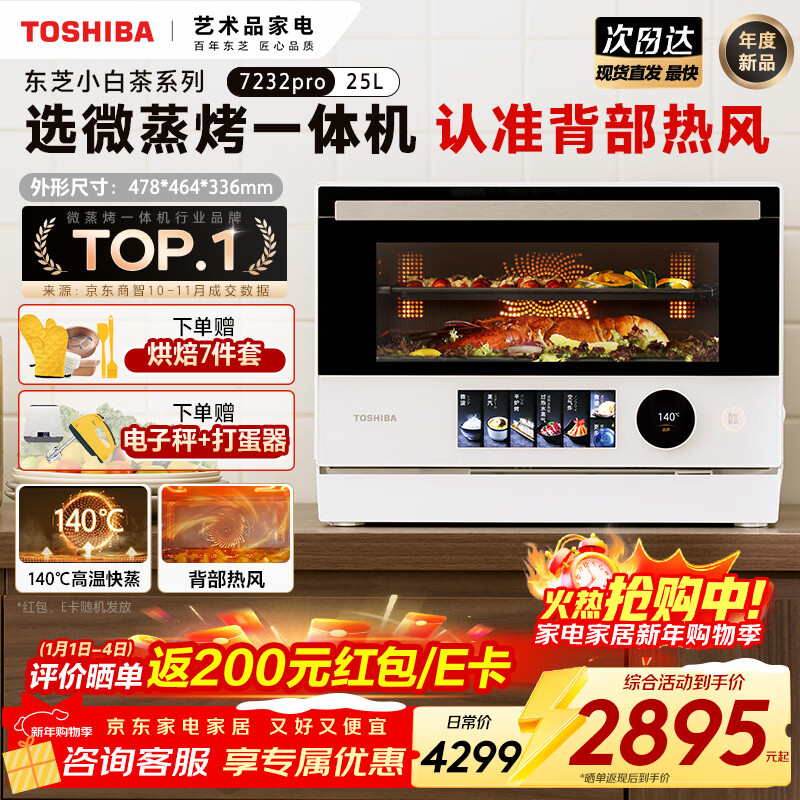 TOSHIBA White Tea Series Micro Steaming, Grilling and Frying Machine Toshiba White Tea 7232pro Water Wave Oven Frequency Converter Microwave Oven Air Fryer ER-YT7232W