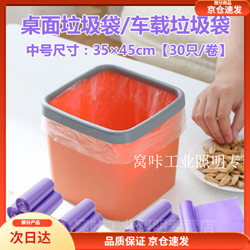 Small garbage bag 30x35x35*45 desktop thickened household dormitory table car student small 90 pieces 3545cm 1.6g 30 pieces per roll