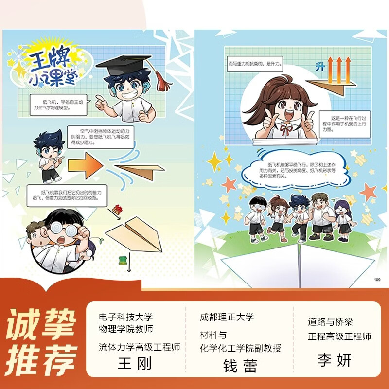 Hot on the market Mi Wu Science Ace Competition 1-4 (set of 4 volumes in total) Science comic book that primary school students love to read Popular science children's books for children aged 6-11 Extracurricular reading Interesting and easy-to-understand enlightenment books on physics and chemistry Random gifts distributed One-to-two transitions Primary to elementary school transitions