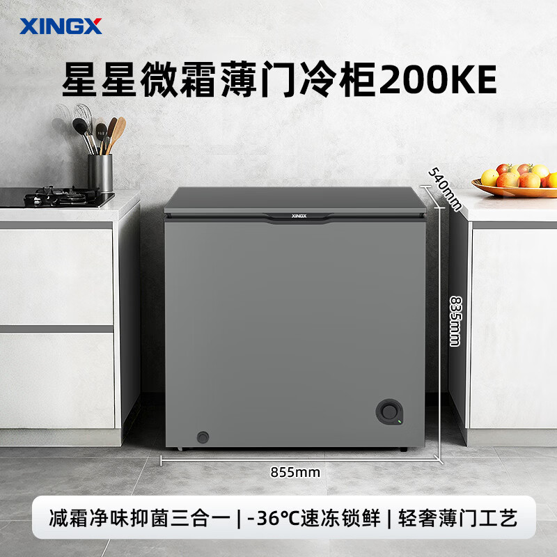 Xingx (XINGX) 200L single temperature household small freezer large capacity frost reduction preservation fresh taste energy saving first class energy efficiency refrigerator refrigeration and freezing dual-use freezer BD/BC-200KE national subsidy