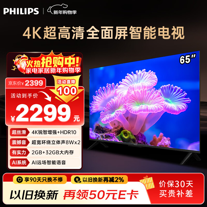 Philips (PHILIPS) 65-inch 4K ultra-high-definition smart full-screen high-frequency dimming eye protection far-field AI voice smart LCD flat-panel TV 65PUF7590/T3