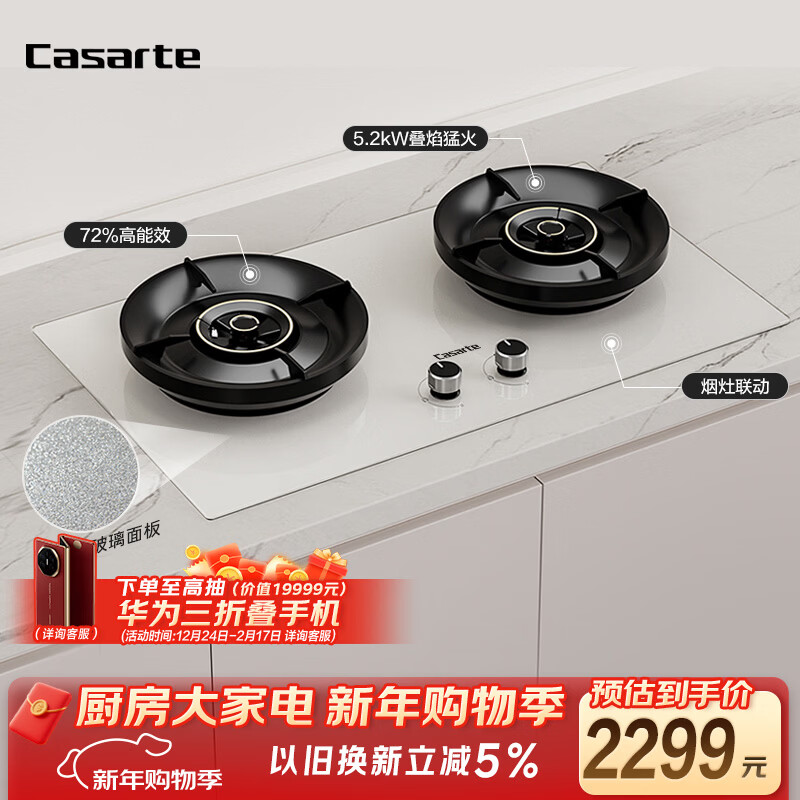 Casarte Xiaoxuanfeng gas stove natural gas Languang stove white versatile 5.2kw high power 72% high thermal efficiency stacked flame fierce fire trade-in stove CDZ5U9