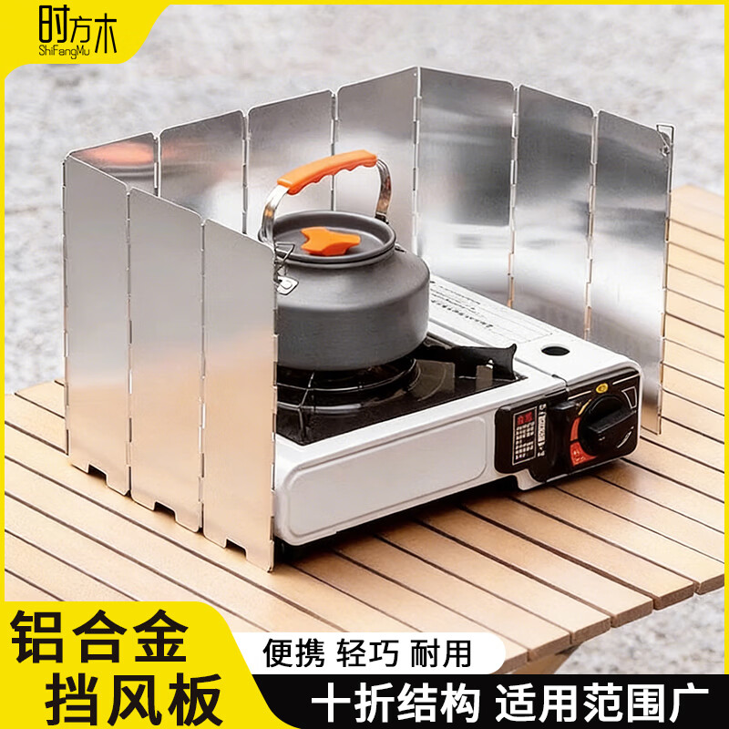 Shifang wooden cassette stove windshield outdoor aluminum alloy windshield extended picnic stove windshield camping equipment 10 pieces