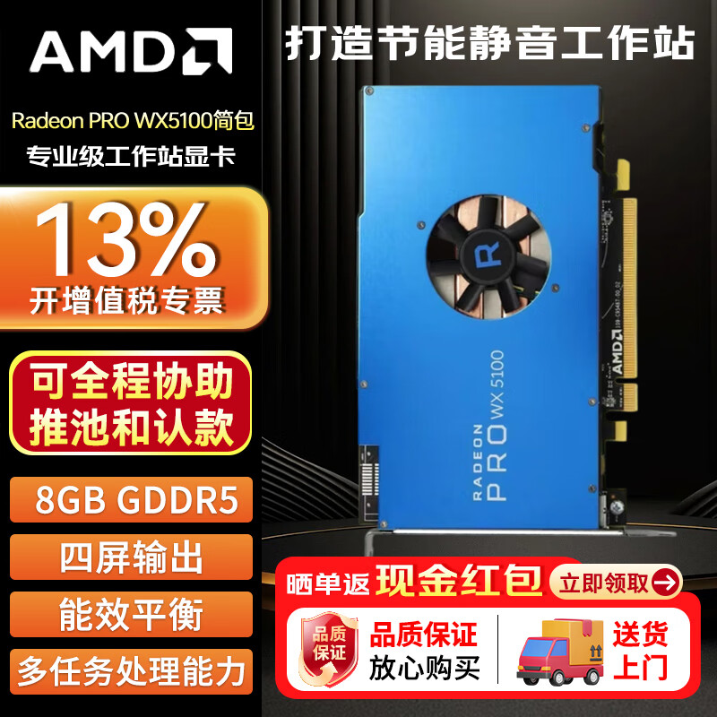 AMD Radeon Pro WX5100 8GB simple package professional graphics card Polaris architecture/1792 stream processor/8GB GDDR5/3.9 TFLOPS industrial package