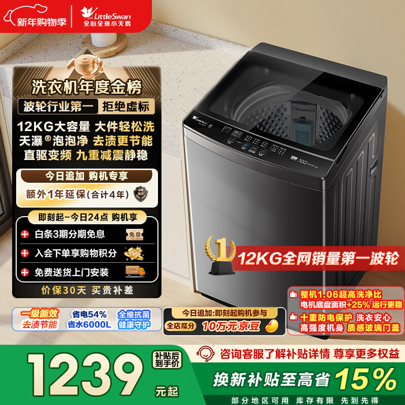 LittleSwan pulsator washing machine fully automatic home 12KG large capacity direct drive frequency conversion TB12-1809DT old-for-new state subsidy JD.com self-operated first-level energy efficiency