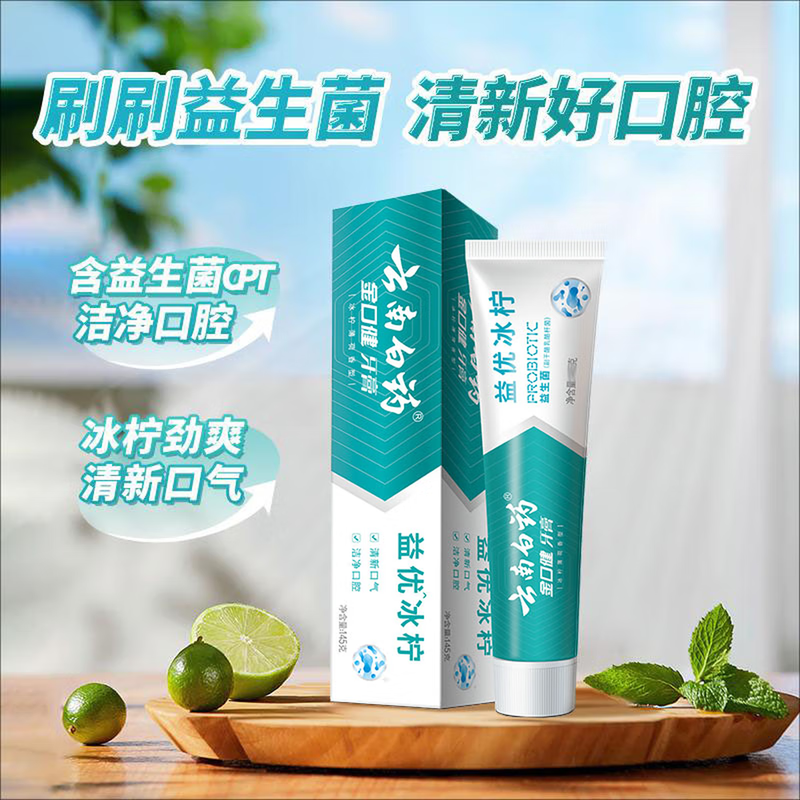 Yunnan Baiyao Toothpaste, remove yellowing and stains, fresh breath, whitening and anti-allergic, Yiyou Ice Lemon + Light Diamond White Osmanthus, 2 tubes, total 210g