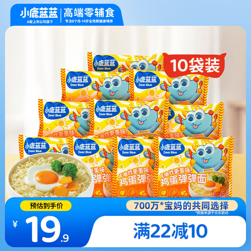Fawn Blue Egg Spring Noodles 60g*10 bags of non-fried children's instant noodles glossy snack food supplement noodles