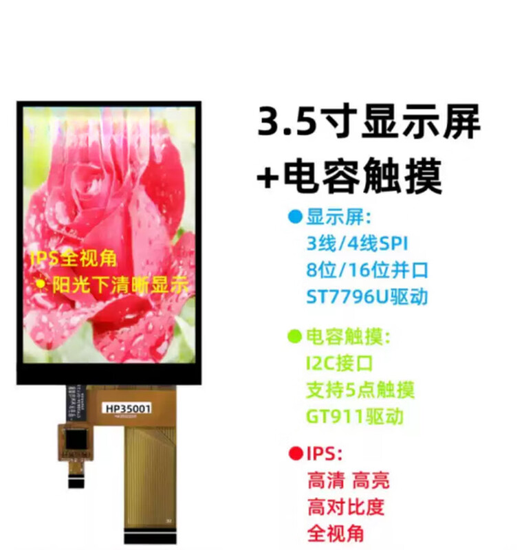 Weiyiyou 3.5-inch TFT LCD screen IPS full-view display ST7796 capacitive screen 8-bit 16 parallel port MCU screen SPI