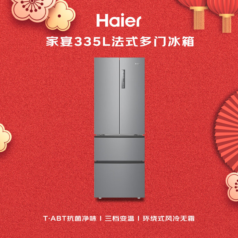 Haier Family Banquet Series 335L French-style multi-door refrigerator air-cooled, frost-free, first-class energy efficiency, antibacterial and odor-free BCD-335WLHFD9DS9