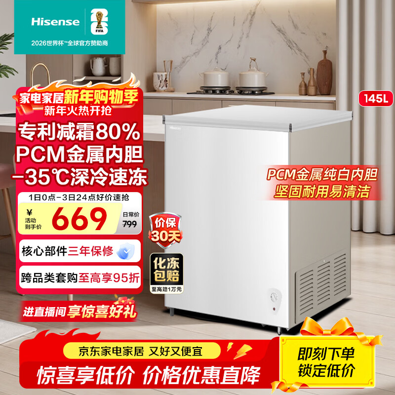 Hisense 145-liter single-temperature household freezer first-class energy efficiency frost-reducing deep-freezing quick-freezing BD/BC-145S1HNKQD refrigerator