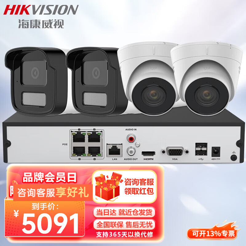 Hikvision Surveillance Suite Surveillance Camera Outdoor and Indoor White Light Full Color HD Voice Pickup POE Network Cable Power Supply Small and Medium Scenario Solution App 15-Channel Surveillance Suite + Host with 6TB Hard Drive + Pay-to-Door Installation