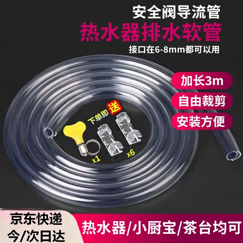 Gusenzhe Electric Water Heater Safety Valve Diversion Hose with Midea Smith Pressure Reducing and Relief Valve Drainage Pipe Drainage Pipe Drip Pipe Floor Heating Drainage Pipe 3 Meters Free Clamp Fixing Sticker