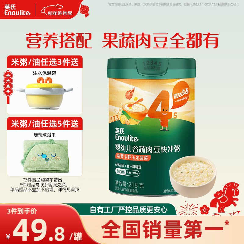 Ying's infant nutritional supplement porridge carrot shrimp corn spinach 218g ready-to-eat brewed porridge for babies 10 months +