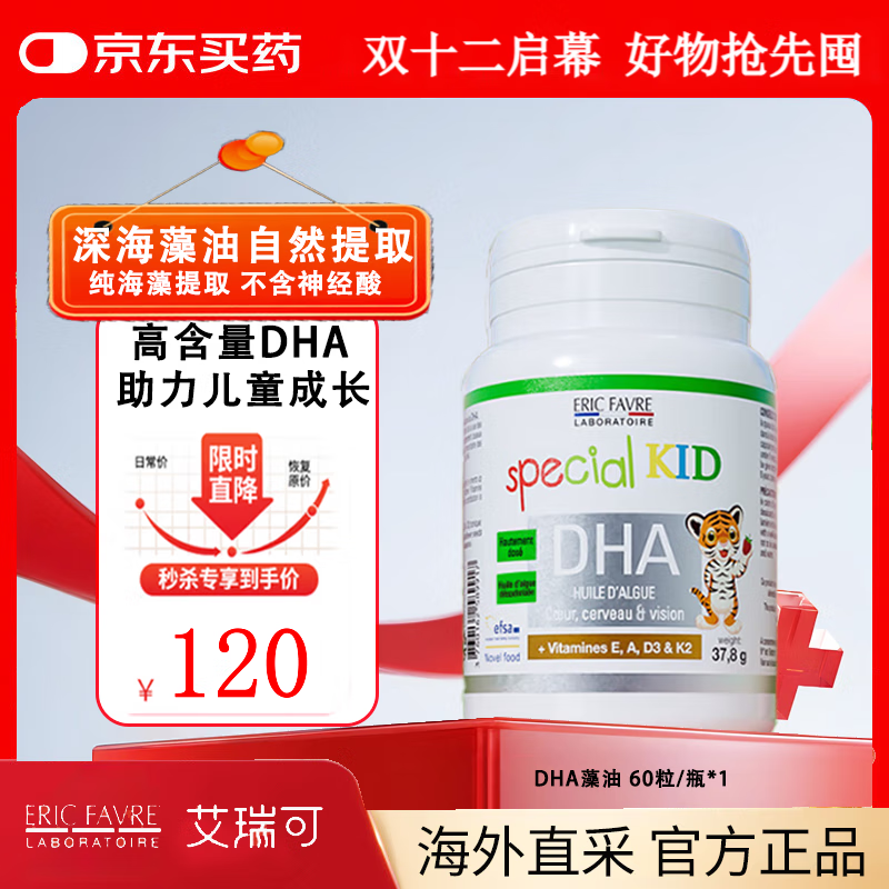 ERIC FAVRE Children's DHA Seaweed Oil Capsules Baby DHA Seaweed Oil Promotes Healthy Bone Development DHA Seaweed Oil 60 Capsules/Bottle