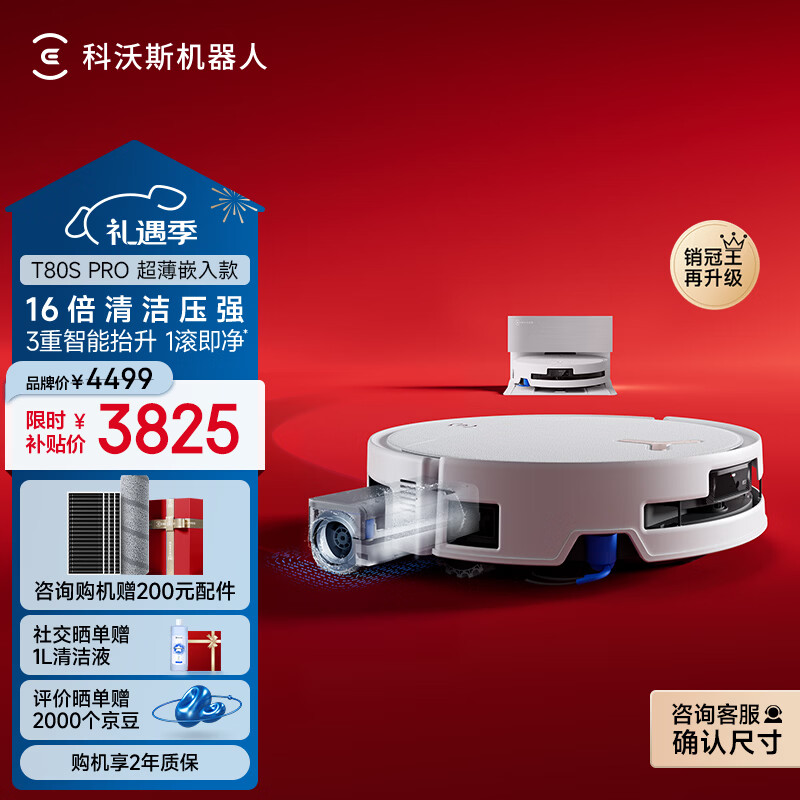 Ecovacs T80S sweeping robot insured service floor washing machine sweeping and mopping integrated automatic cleaning fully automatic up and down washing and mopping integrated drum live washing T80SPRO ultra-thin embedded model (upper and lower water)