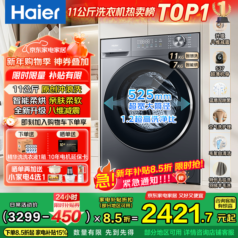 Haier's 25-year-old new product 58E ultra-thin drum washing machine with fully automatic frequency conversion, 11kg large capacity for down blanket washing, new eight-dimensional shock absorption, national subsidy, integrated washing and drying, 11kg down blanket washing + 525 cylinders + 1.2 washing ratio
