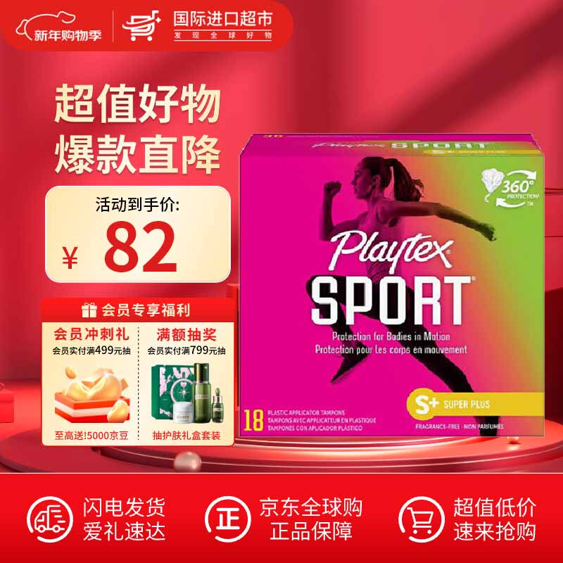 Playtex sports series long catheter tampon flow rate, no sensation during menstruation, no burden when traveling and entering the water, super large flow 18 pieces