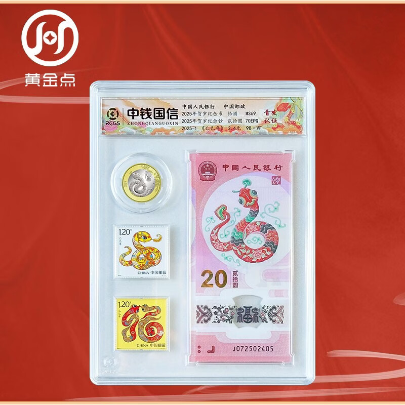 2025 Year of the Snake zodiac commemorative banknotes + four-wheeled Year of the Snake stamp set 1 banknote, 1 coin, 2 stamps, encapsulated authentication version