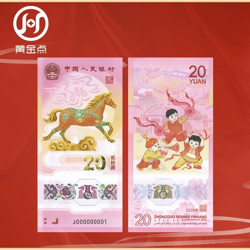 2026 Year of the Horse commemorative banknotes + Year of the Horse commemorative coins + 1, 2, 3 and 4 horse stamps 1 banknote, 2 coins, 6 stamps, encapsulated authentication version