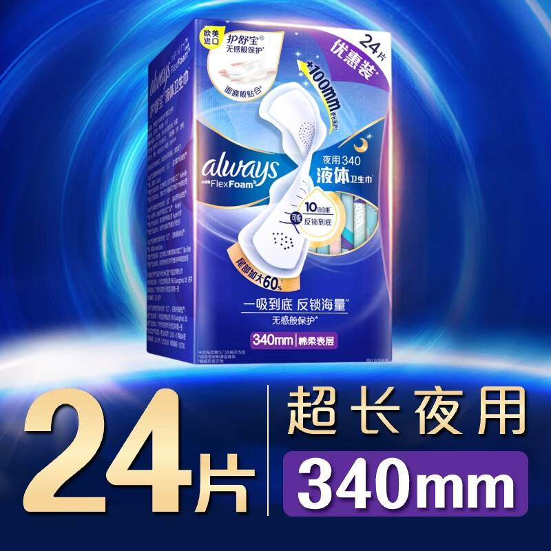 Hushubao liquid sanitary napkin, super long night use 340mm 24 piece aunt napkin, non-sensory protection, Jingdong self-operated official flagship