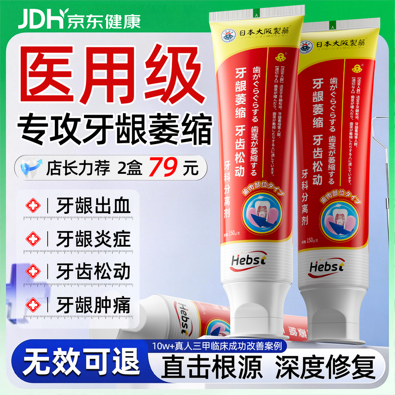 HEBST toothpaste protects gums, fixes teeth, gums recede, loosens and bleeds, fixes teeth, periodontitis repair, special regenerative medicine toothpaste