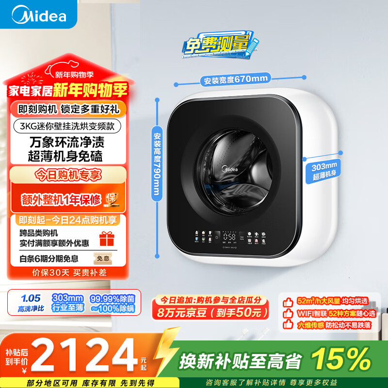 Midea drum washing machine fully automatic with dryer and washing machine 3KG ultra-thin wall-mounted underwear baby washing machine MD30MINIMAX old-for-new state subsidy