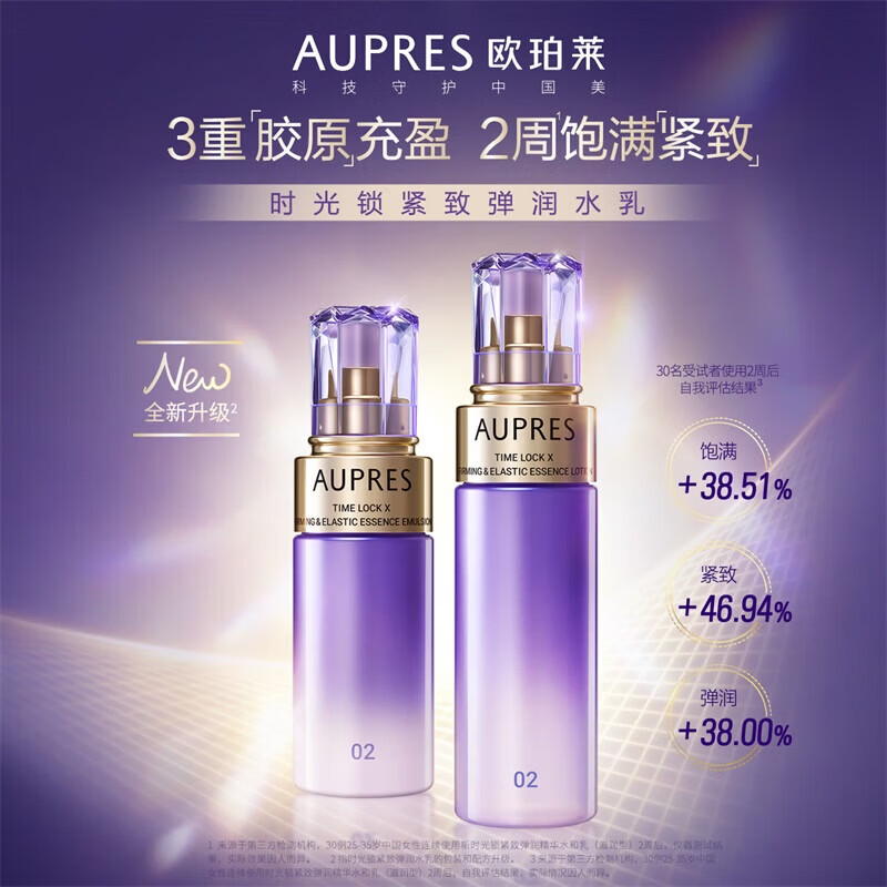 AUPRES Time Lock Rich Moisturizing Lotion Set Firming, Elastic and Moisturizing Skin Care Products Gift Box New Year’s Gift for Girlfriend