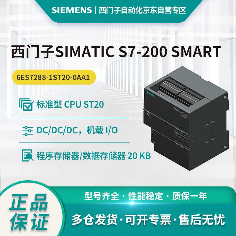 Siemens S7-200 SMART standard CPU module 6ES7288-1ST20-0AA1,ST20 DC/DC/DC 12DI/8DO