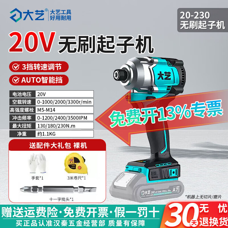 Dayi 20-230 Brushless Lithium Impact Driver Electric Screwdriver Cordless Hand Drill Twist Tool 20-230 No Battery Charger