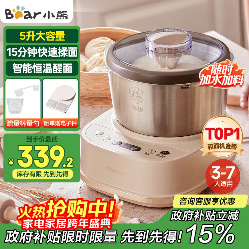 Bear Dough Mixer Home Kneading Machine Chef Machine Fully Automatic Multi-Function Intelligent Dough Mixer Bread Flour Fermented Soup Noodle HMJ-A50N1 5L Government Subsidy