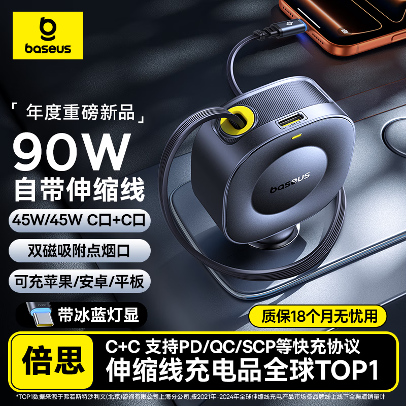 Baseus dual port 45W car charger super fast charging car cigarette lighter converter with retractable cable one for two 2025 new model suitable for Apple 8-17 full series + Huawei Xiaomi