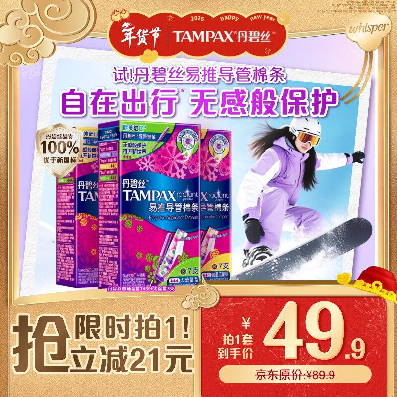 Danbis easy push long duct type tampons 21 pieces (normal 14 + high flow 7) tampon sanitary napkins JD.com self-operated