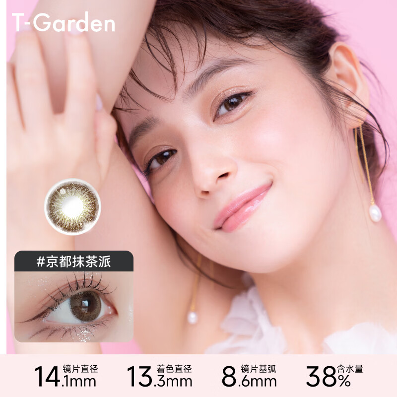 T-gardenflanmy series t-garden colored contact lenses half-yearly disposable 1 piece * 2 boxes of color contact lenses sandwich technology jazz black waffle 0 degrees