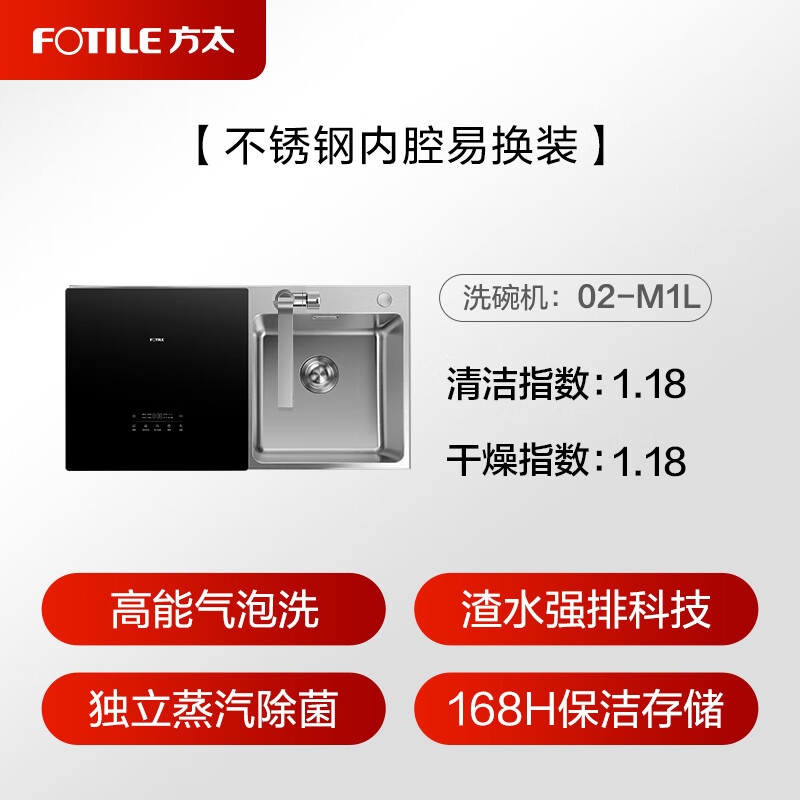 FOTILE sink-type dishwasher M1L 7 sets of stainless steel tank body 100 steam sterilization wash dishes without bending wash fruits and vegetables to remove pesticide residues dishwasher on the left