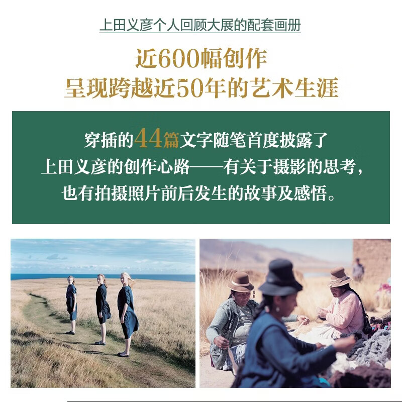 The world is always far away. Photography collection of Yoshihiko Ueda. Photography book. Photographer Yoshihiko Ueda's photography exhibition. Album of the same name. Chinese and English bilingual photography collection. Japanese portrait photography. Commercial advertising photography album. Produced by photographers.