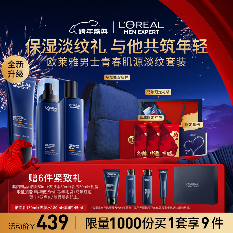 L'Oreal Men's Youthful Muscle Cleanser and Lotion Three-piece Set Anti-Wrinkle Firming Skin Care Products New Year's Gift Box Gift for Boys