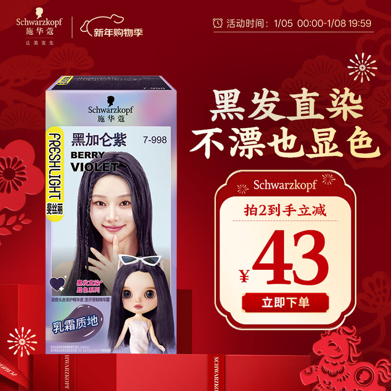 Schwarzkopf Feisili Black Hair Straight Dye Cream 7-998 Blackcurrant Purple Hair Dye Hair Cream Trend Bleaching-Free Color Dyeing