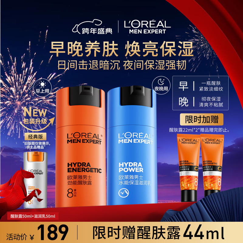 L'Oreal Men's Morning and Night Lotion Set 50ml*2 Moisturizing Lotion Autumn and Winter Firming Anti-Wrinkle Hydrating Moisturizing Skin Care Products